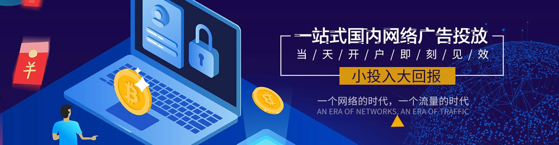 南充网络推广开户